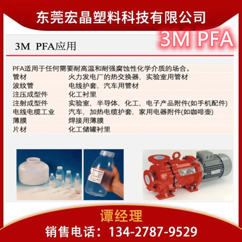 PFA 美国3M 6505TZ