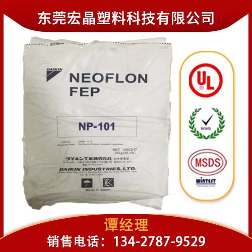 Neoflon FEP 日本大金NP-101